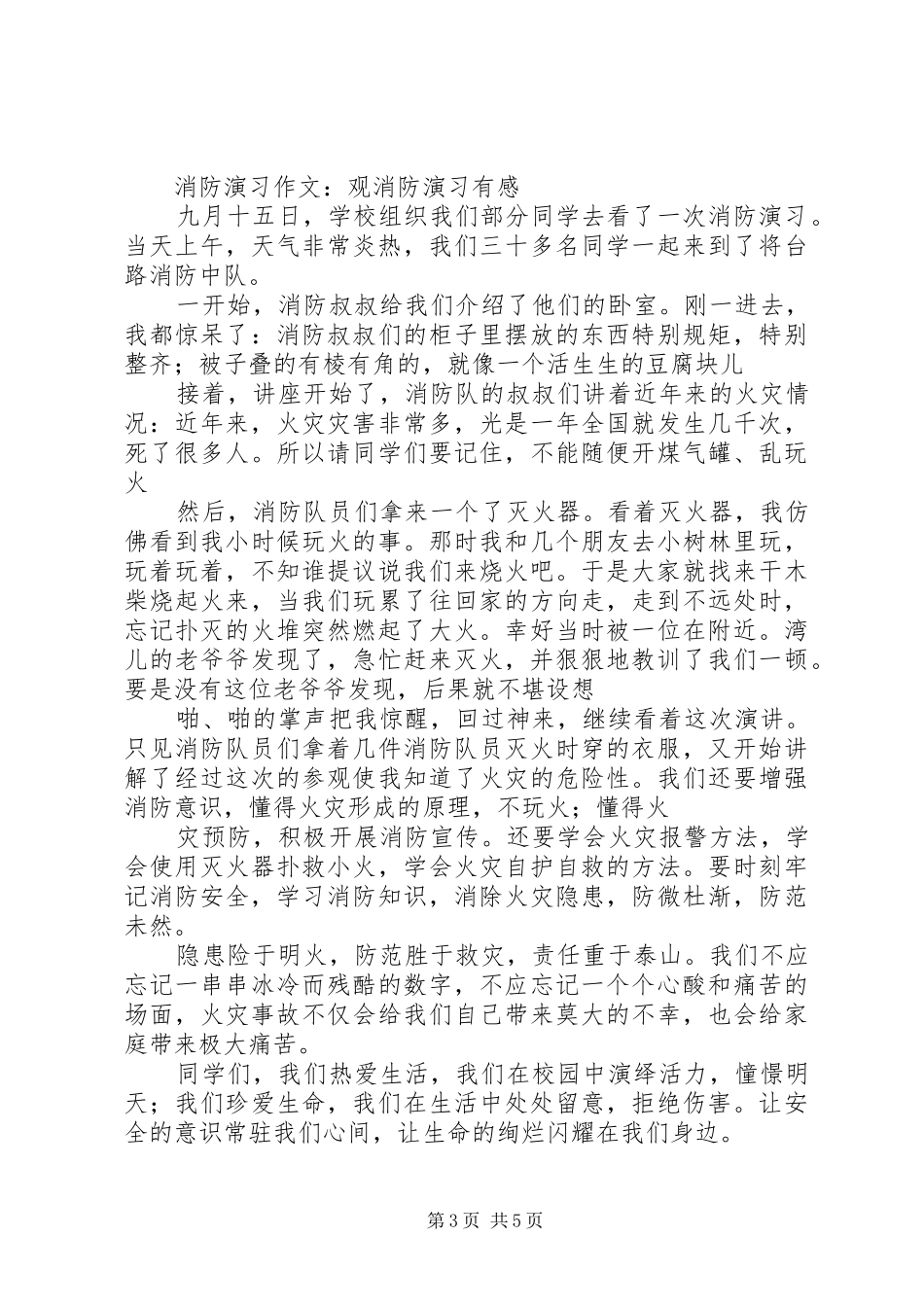 观《消防大本营》有感_第3页