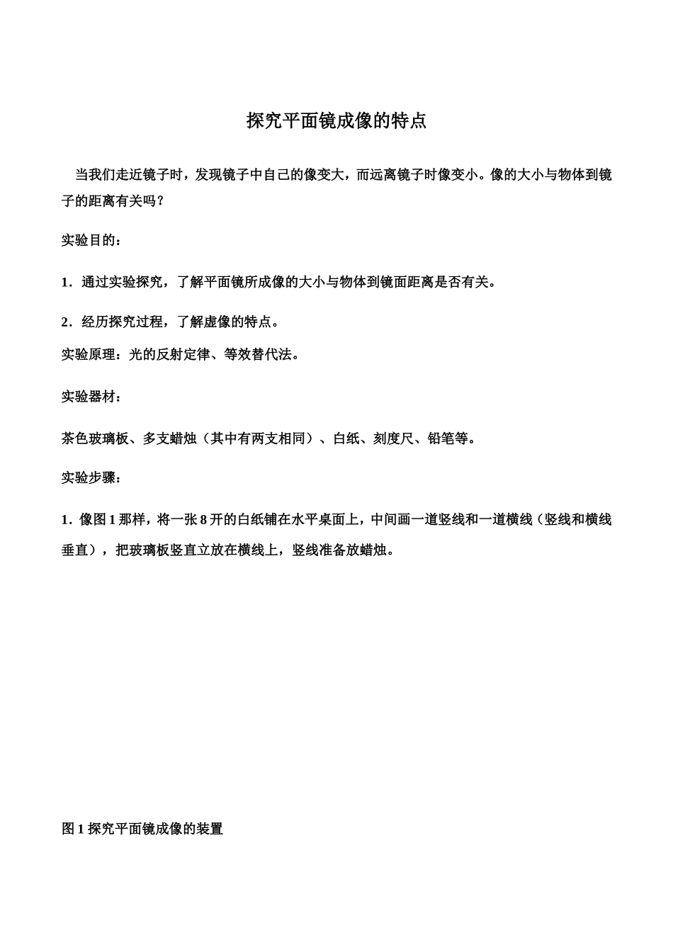 平面镜成像实验_第1页