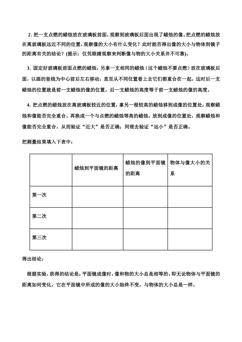 平面镜成像实验_第2页