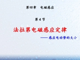 法拉第电磁感应定律