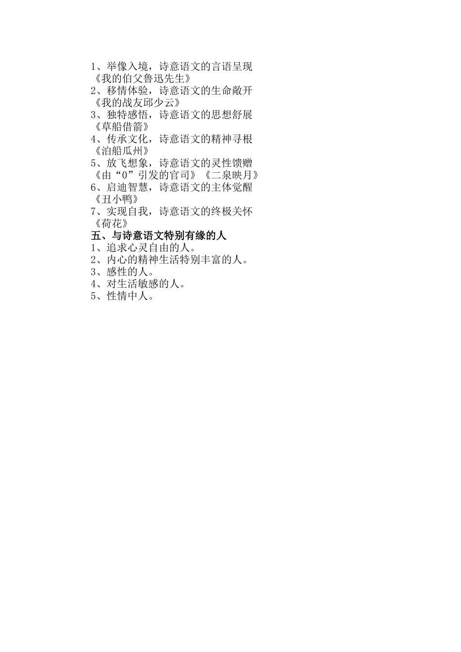 诗意语文的守望与沉思_第2页