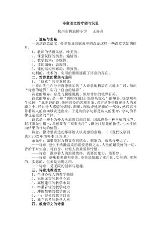 诗意语文的守望与沉思