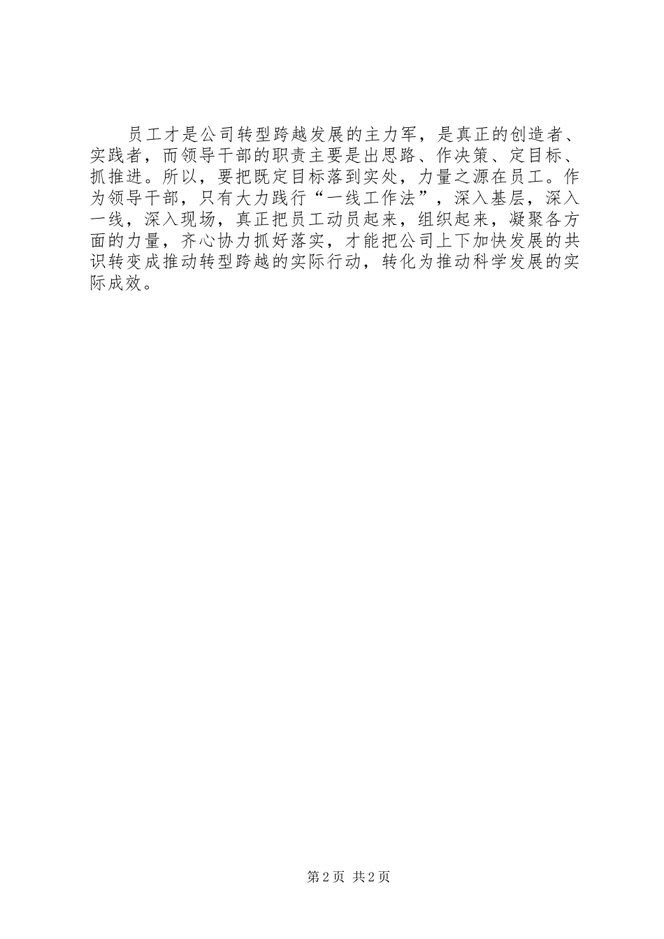 “一线工作法”心得_第2页