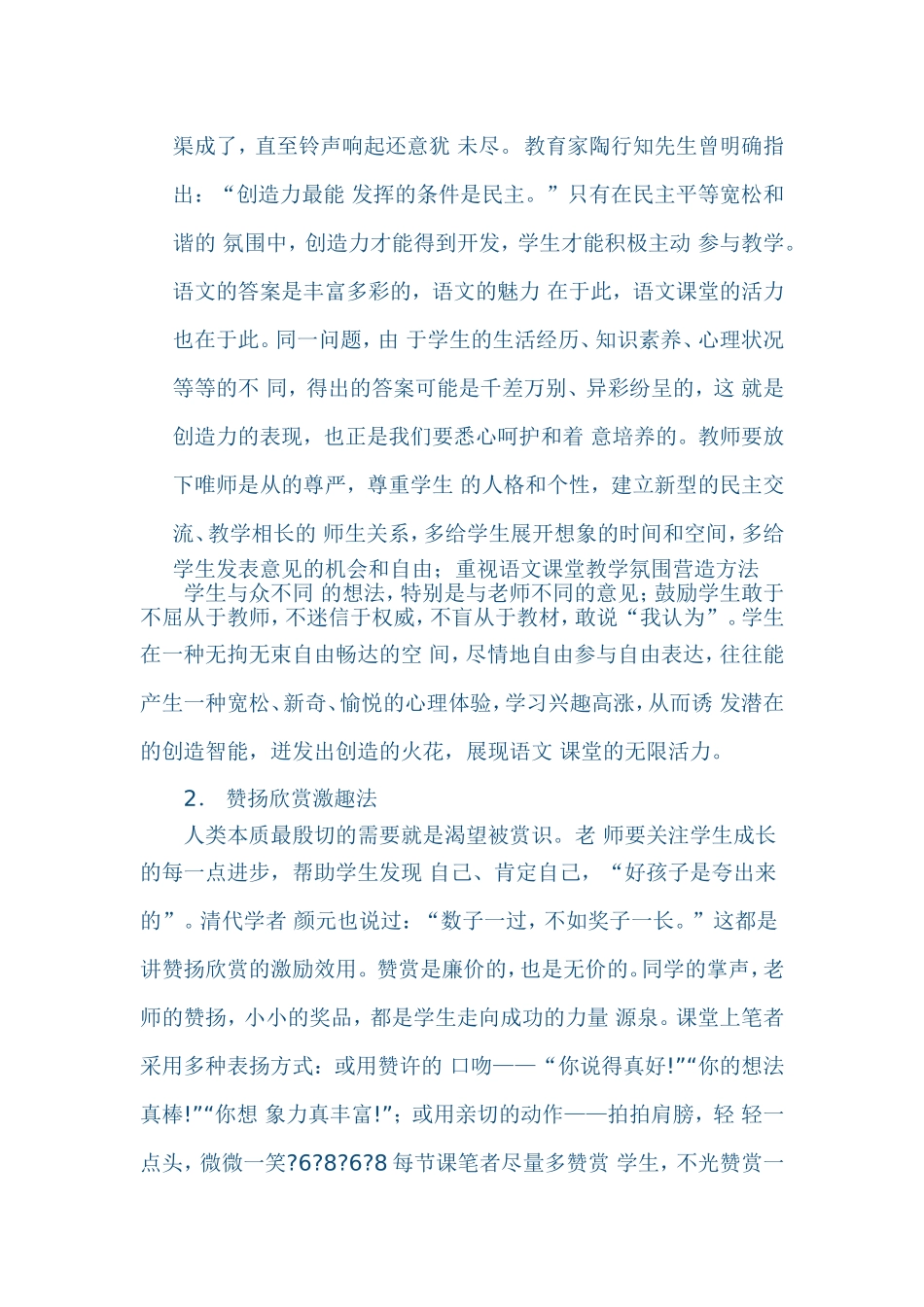 浅谈如何营造轻松的语文课堂氛围 (3)_第3页