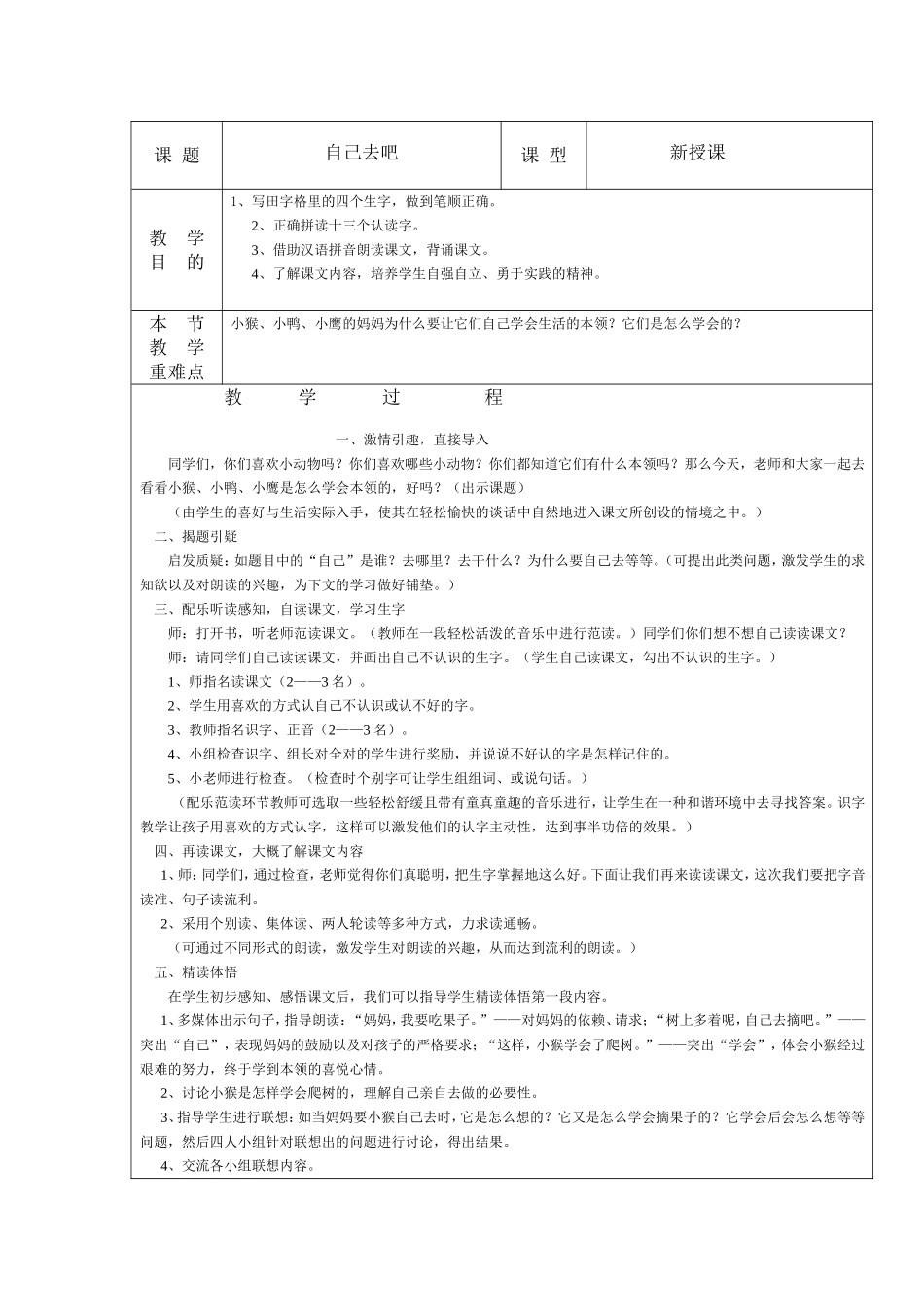 《自己去吧》1课时_第1页