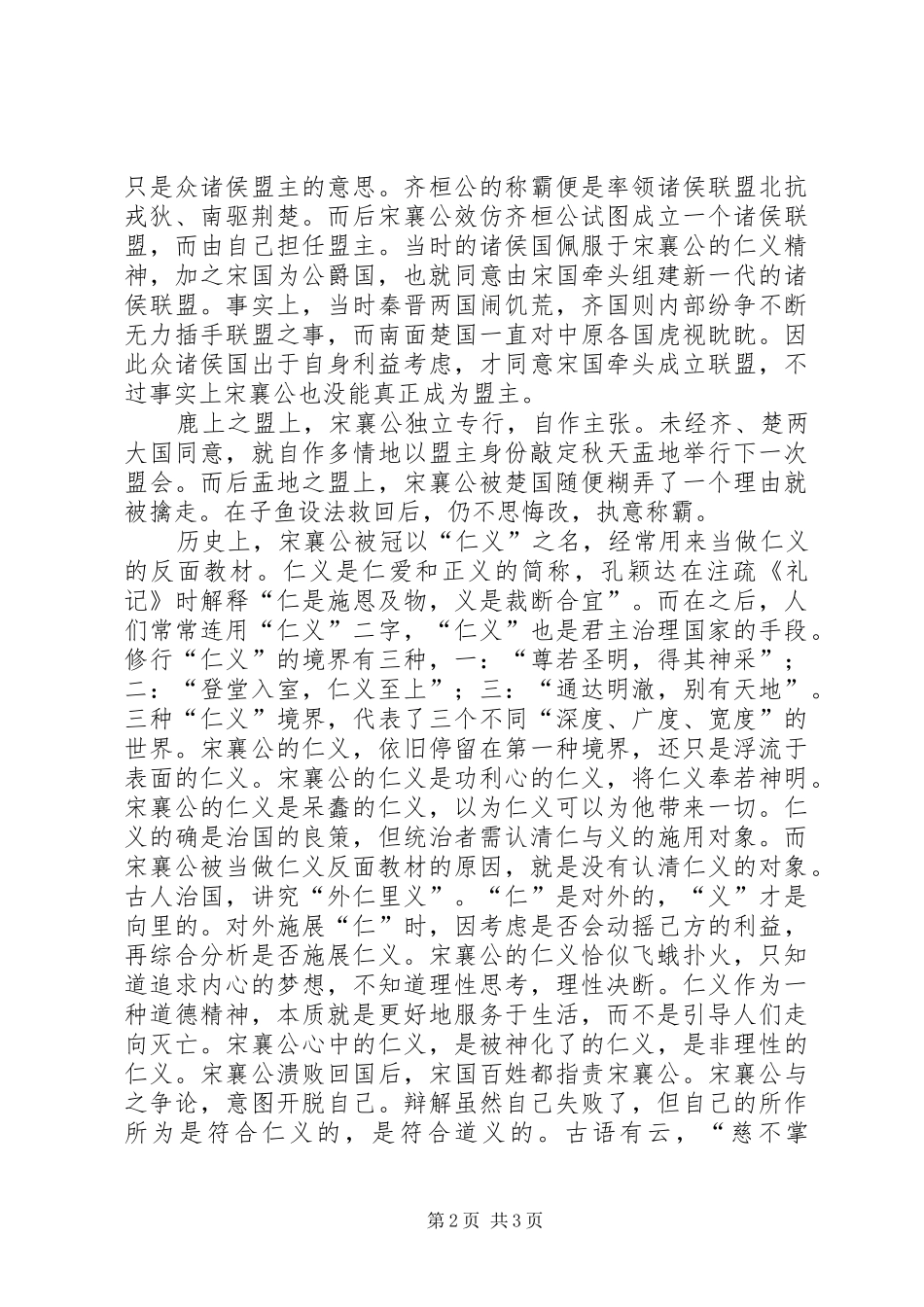 破仁取义以修身——读《子鱼论战》有感_第2页