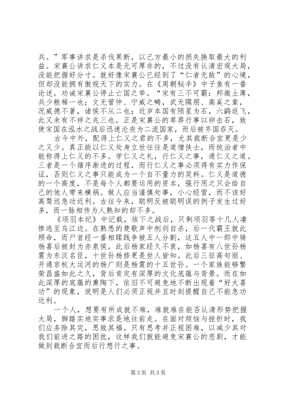 破仁取义以修身——读《子鱼论战》有感_第3页