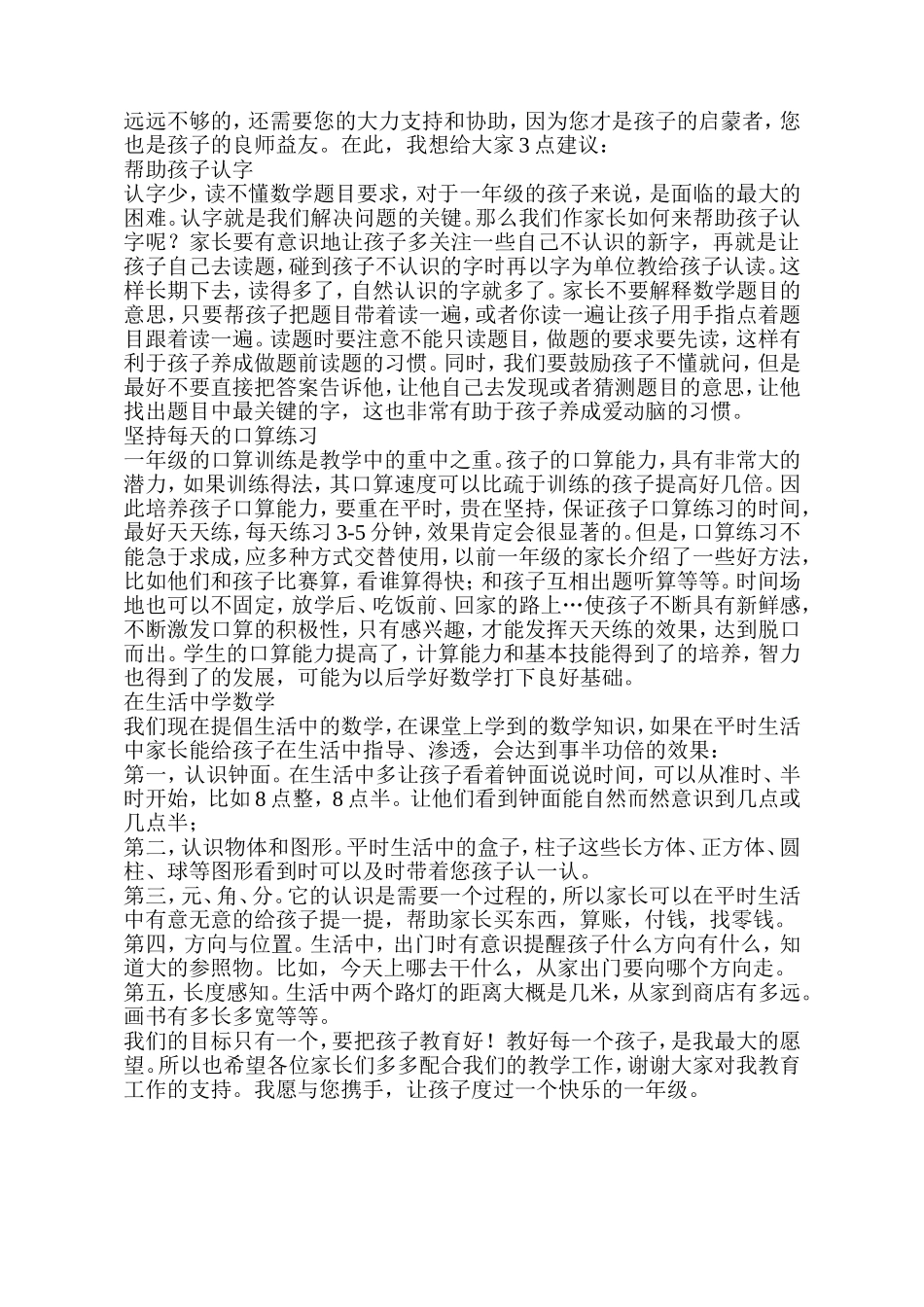 一年级新生家长会发言稿_第2页