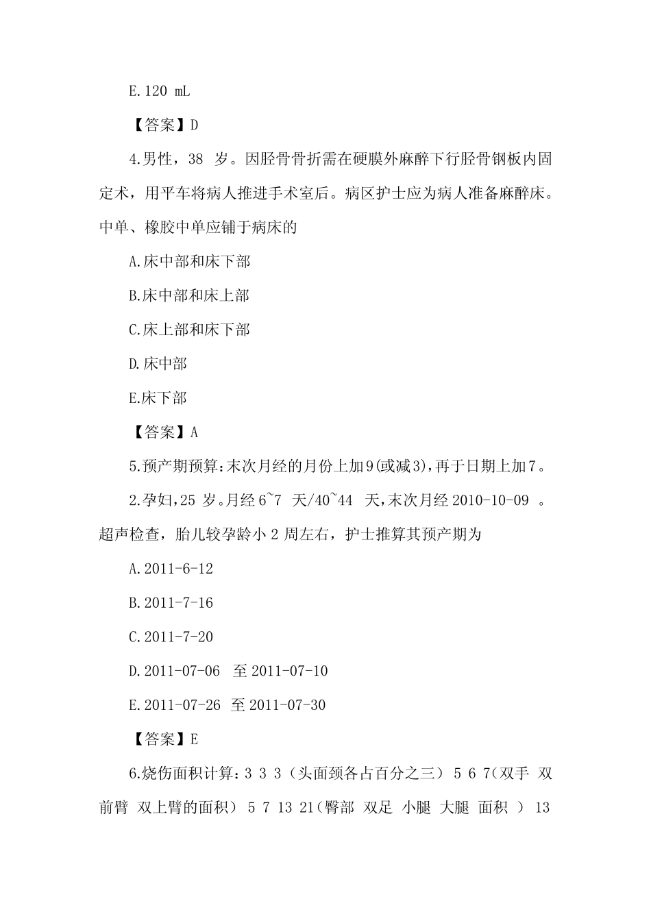 2021年临沂市中职教师面试真题护理 _第2页