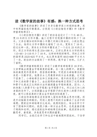 读《数学家的故事》有感：换一种方式思考