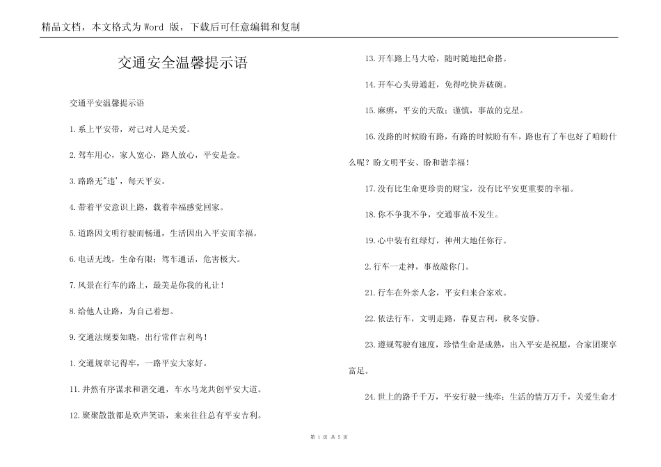 交通安全温馨提示语_第1页