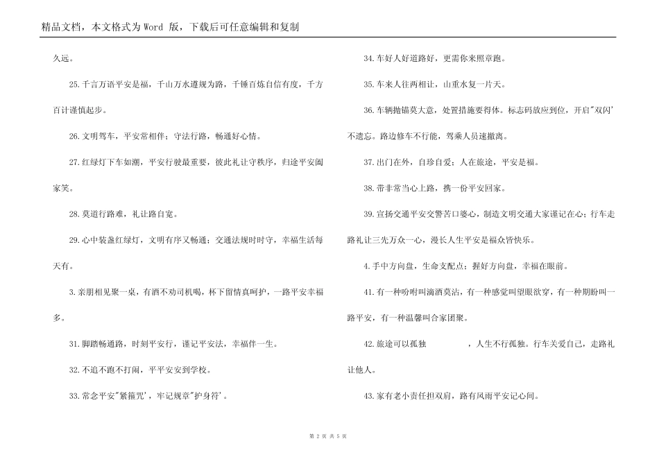 交通安全温馨提示语_第2页