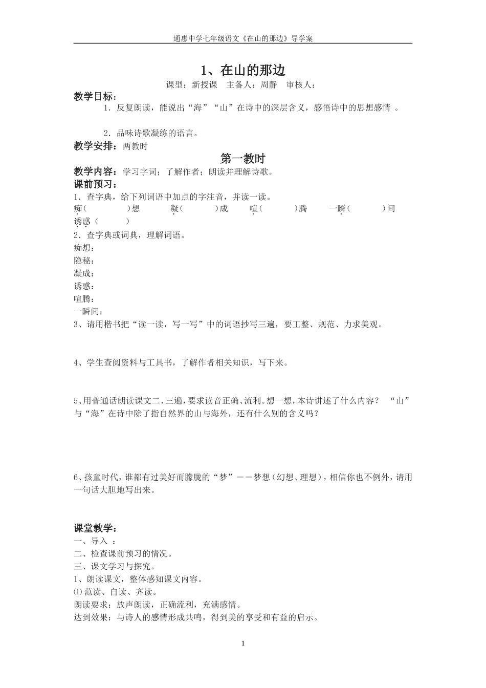 在山的那边导学案_第1页