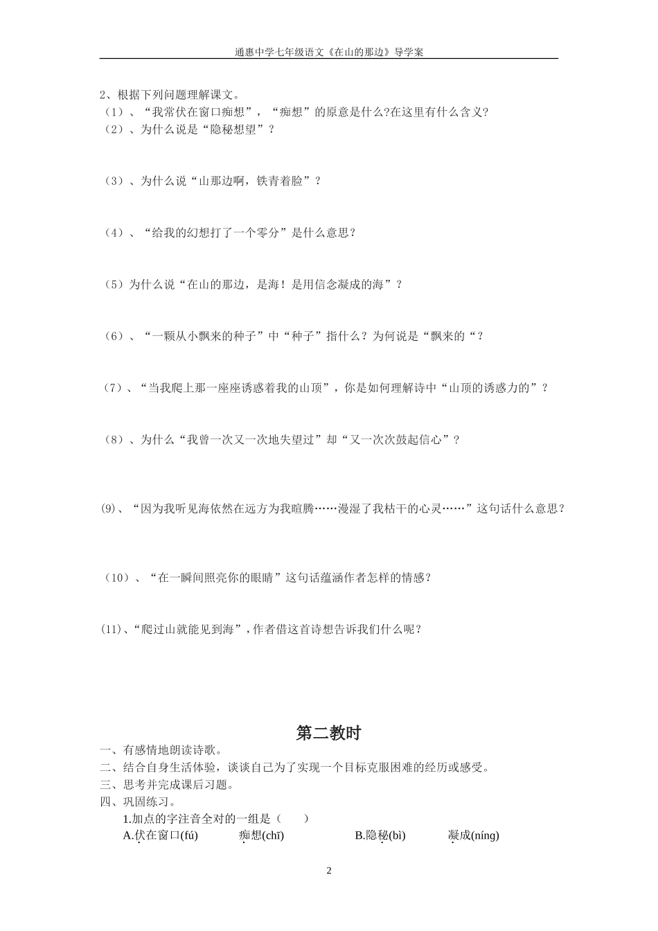 在山的那边导学案_第2页
