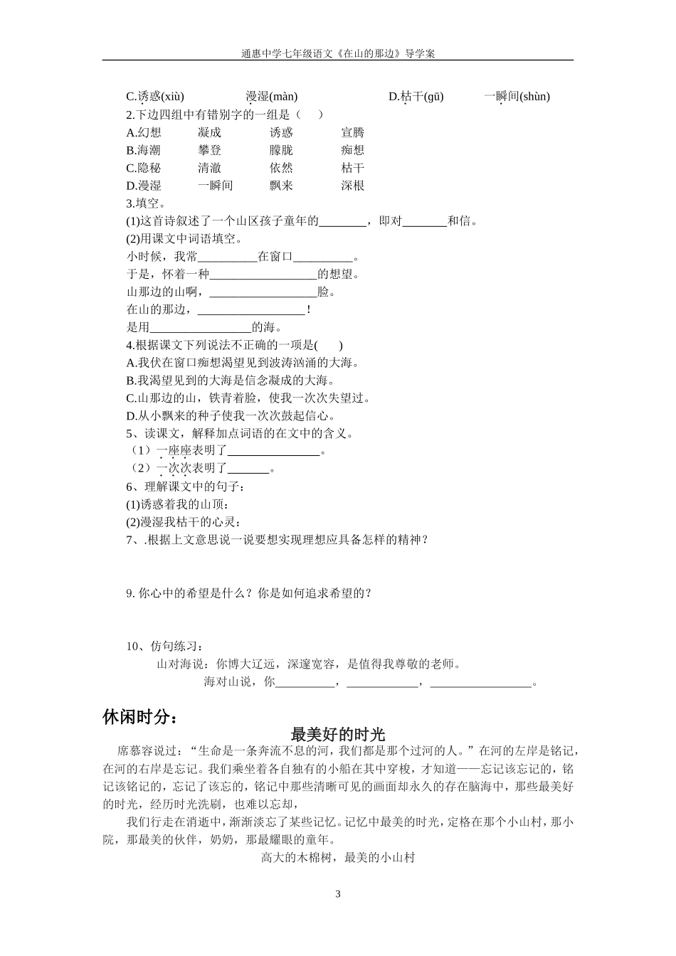 在山的那边导学案_第3页