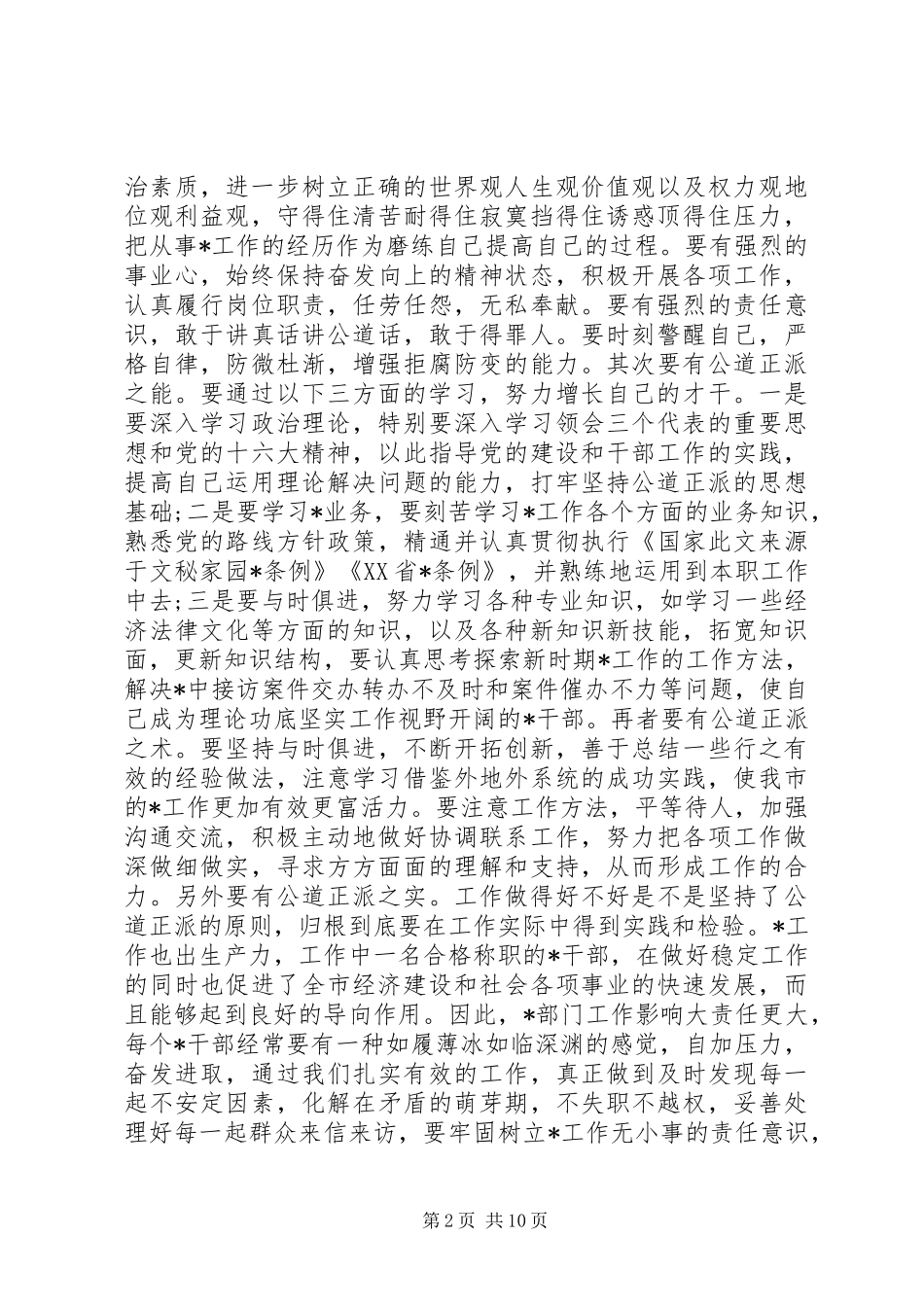 市委人员党校学习心得体范文_第2页