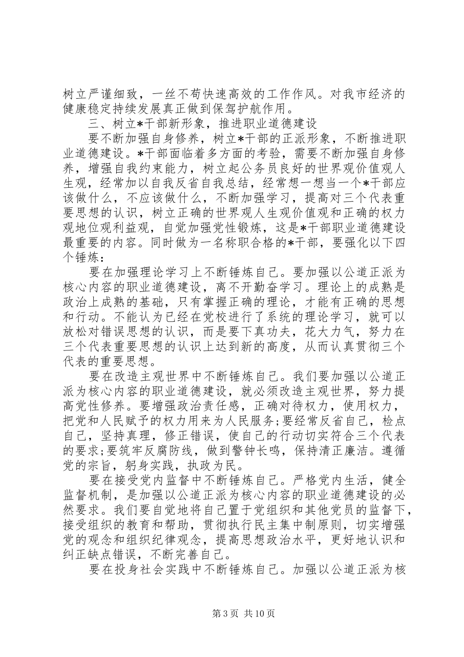 市委人员党校学习心得体范文_第3页