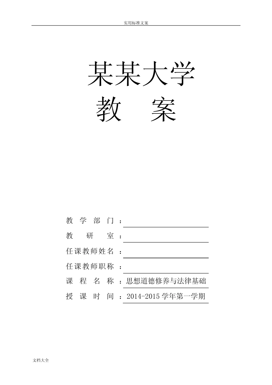 (完整)思想道德修养与法律基础——爱国主义传统(教案设计)_第1页