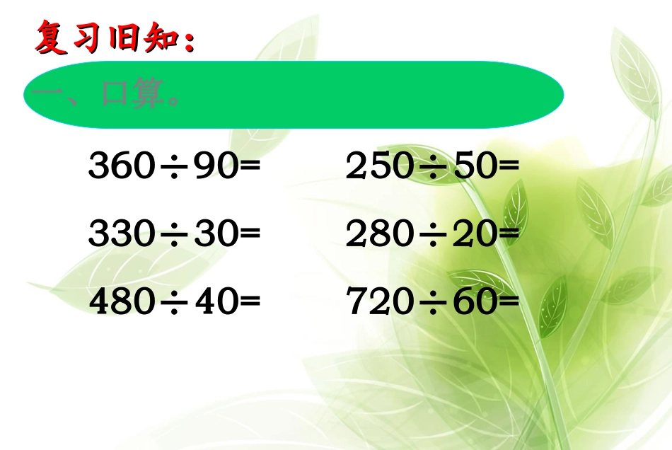 三位数除以两位数的除法_第2页