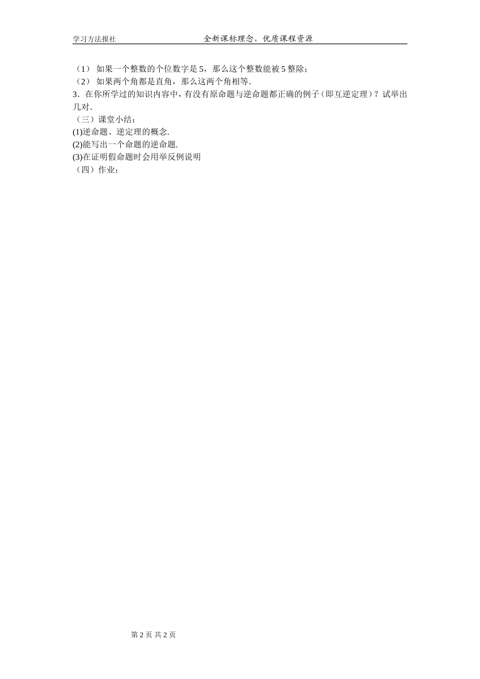 互逆命题与互逆定理_第2页