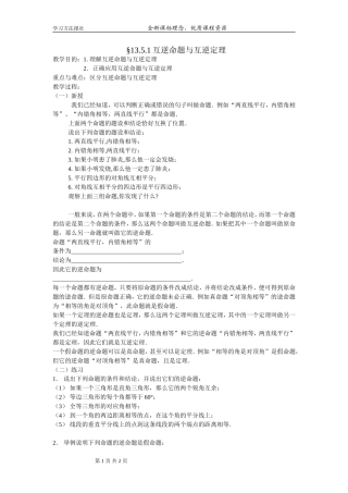 互逆命题与互逆定理