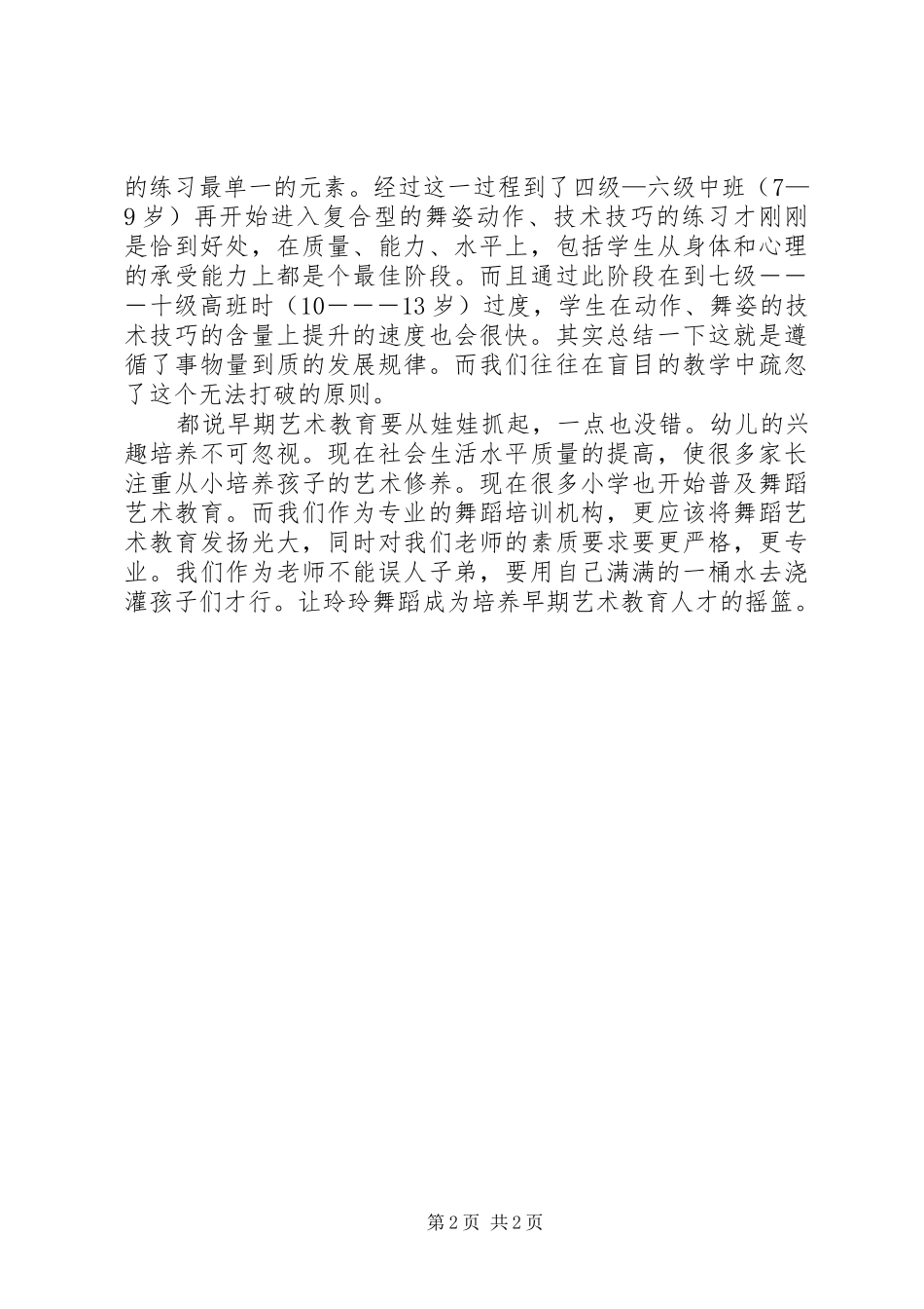 参加高级师资培训学习的个人体会范文_第2页