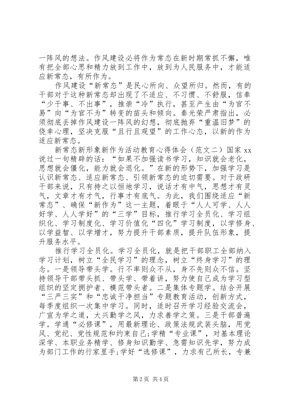 新常态新形象新作为活动教育心得体会_第2页