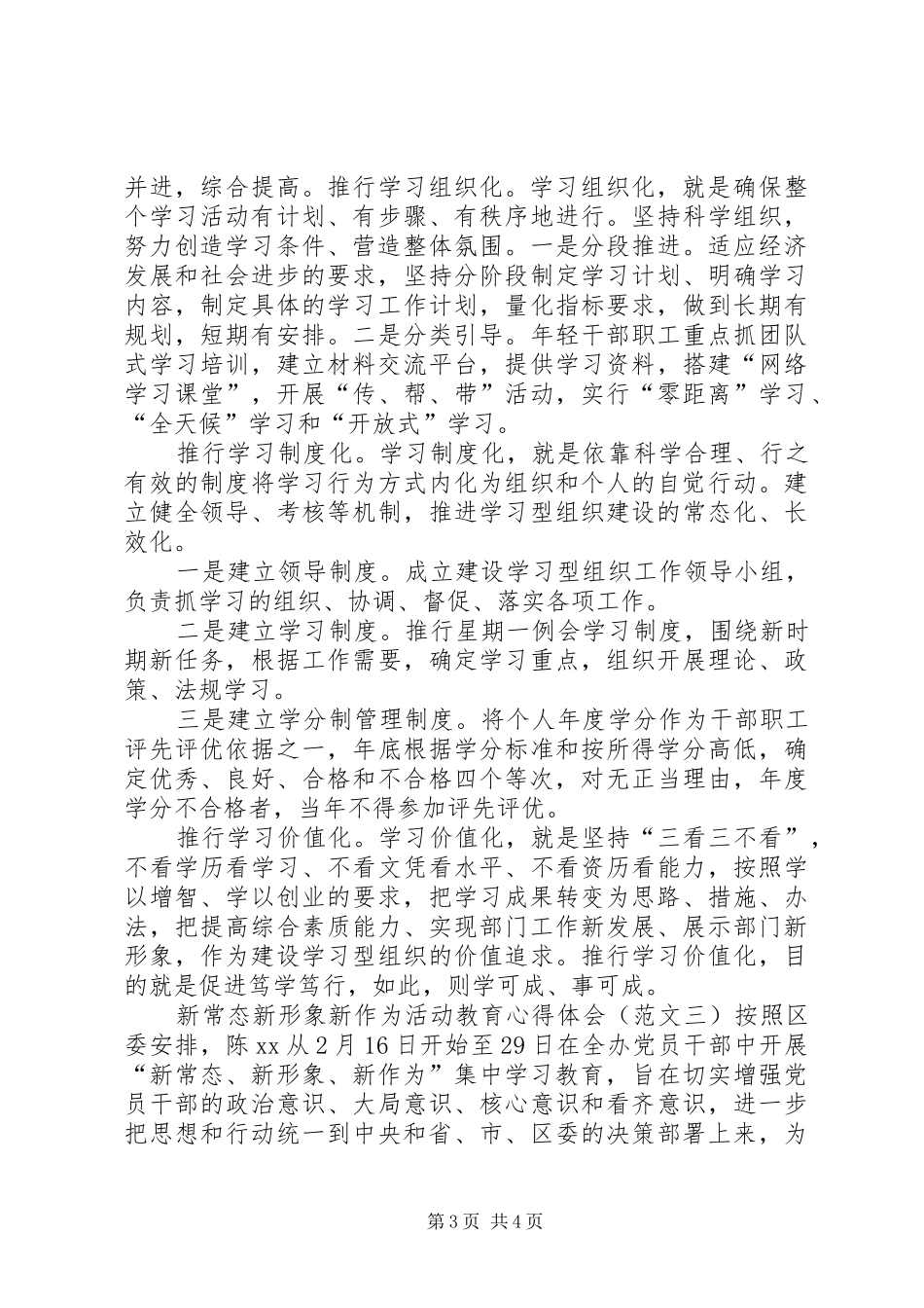 新常态新形象新作为活动教育心得体会_第3页