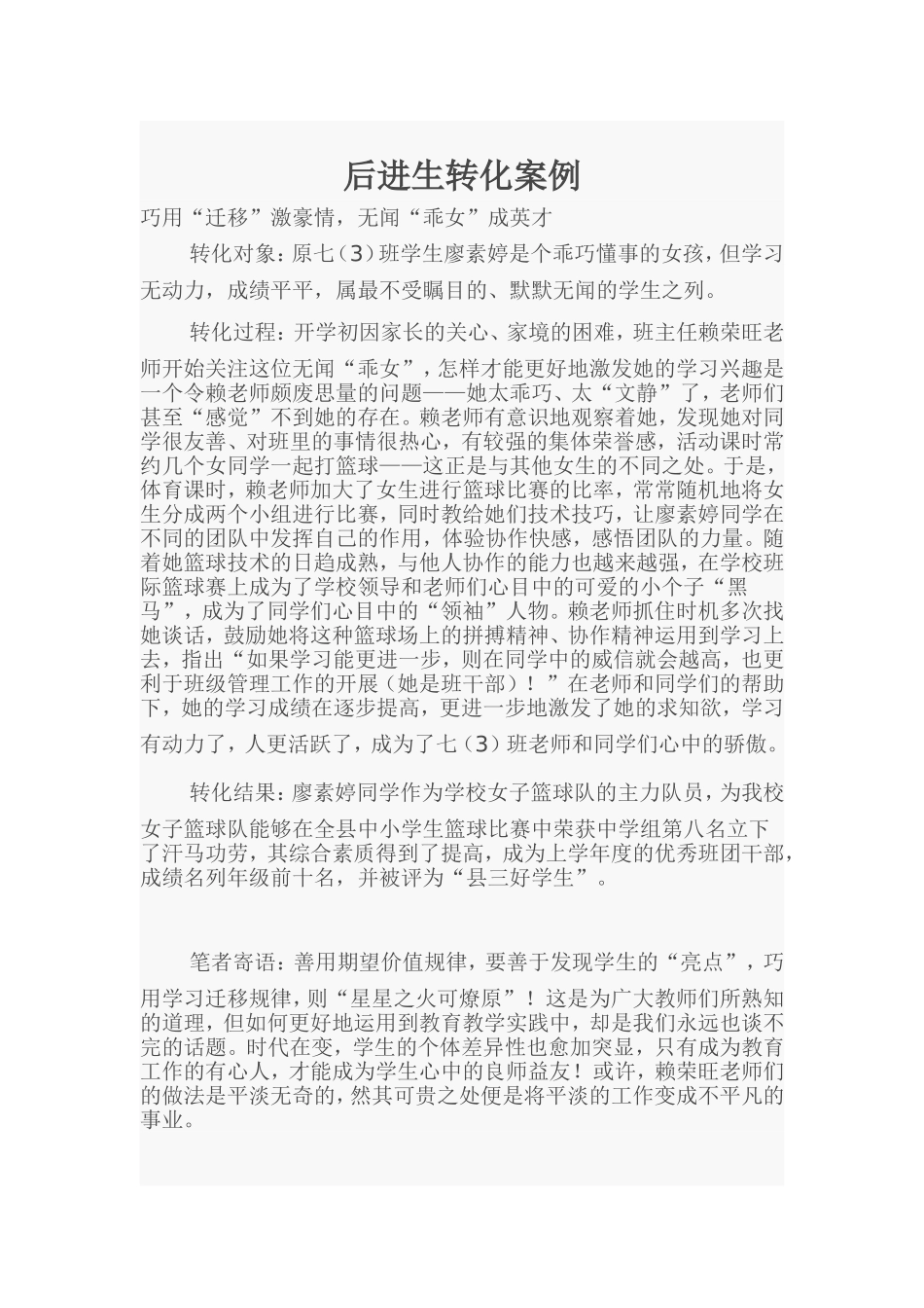 后进生转化案例_第1页