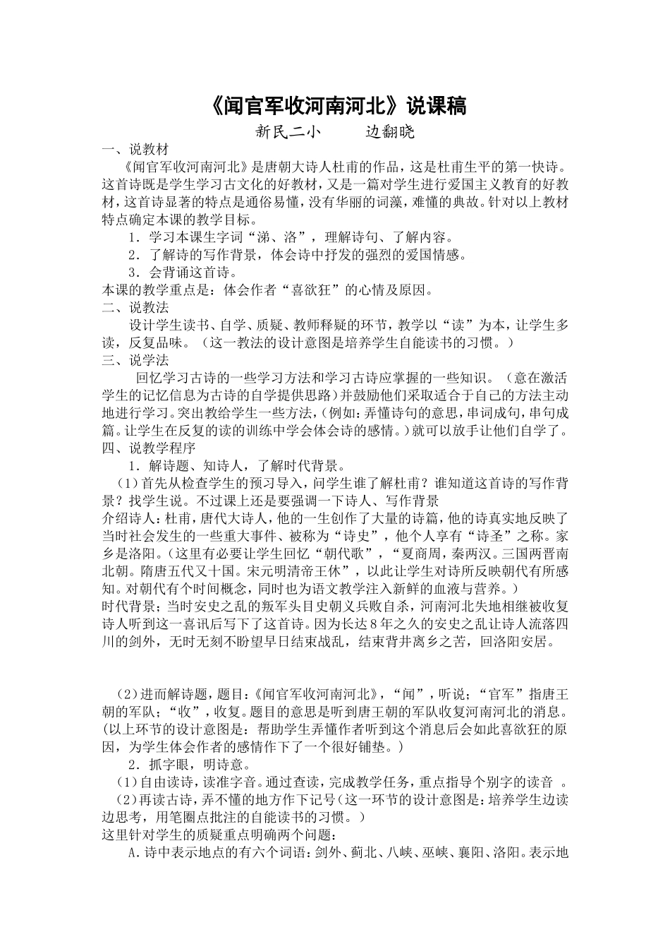 闻官军收河南河北教学设计_第1页