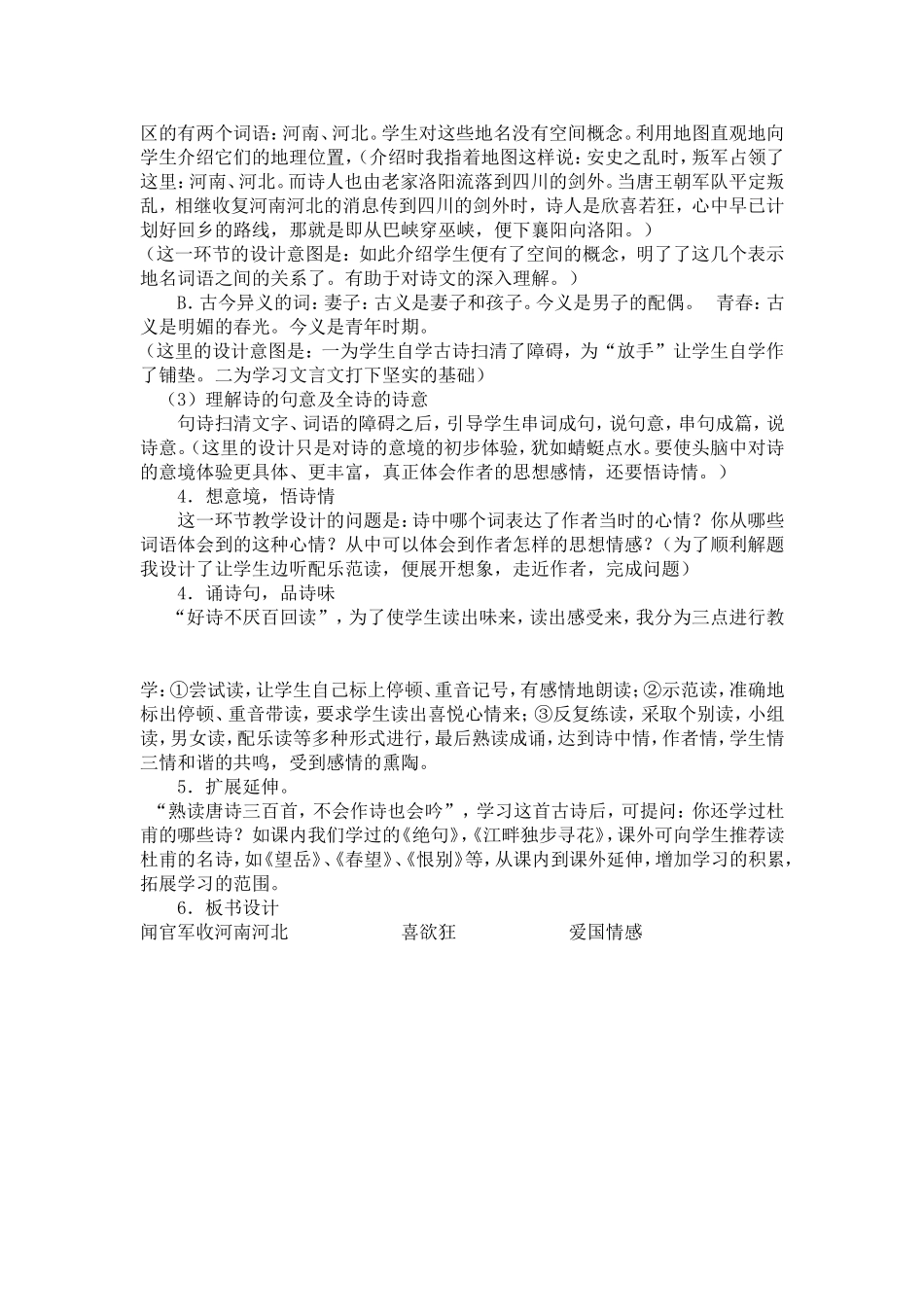 闻官军收河南河北教学设计_第2页