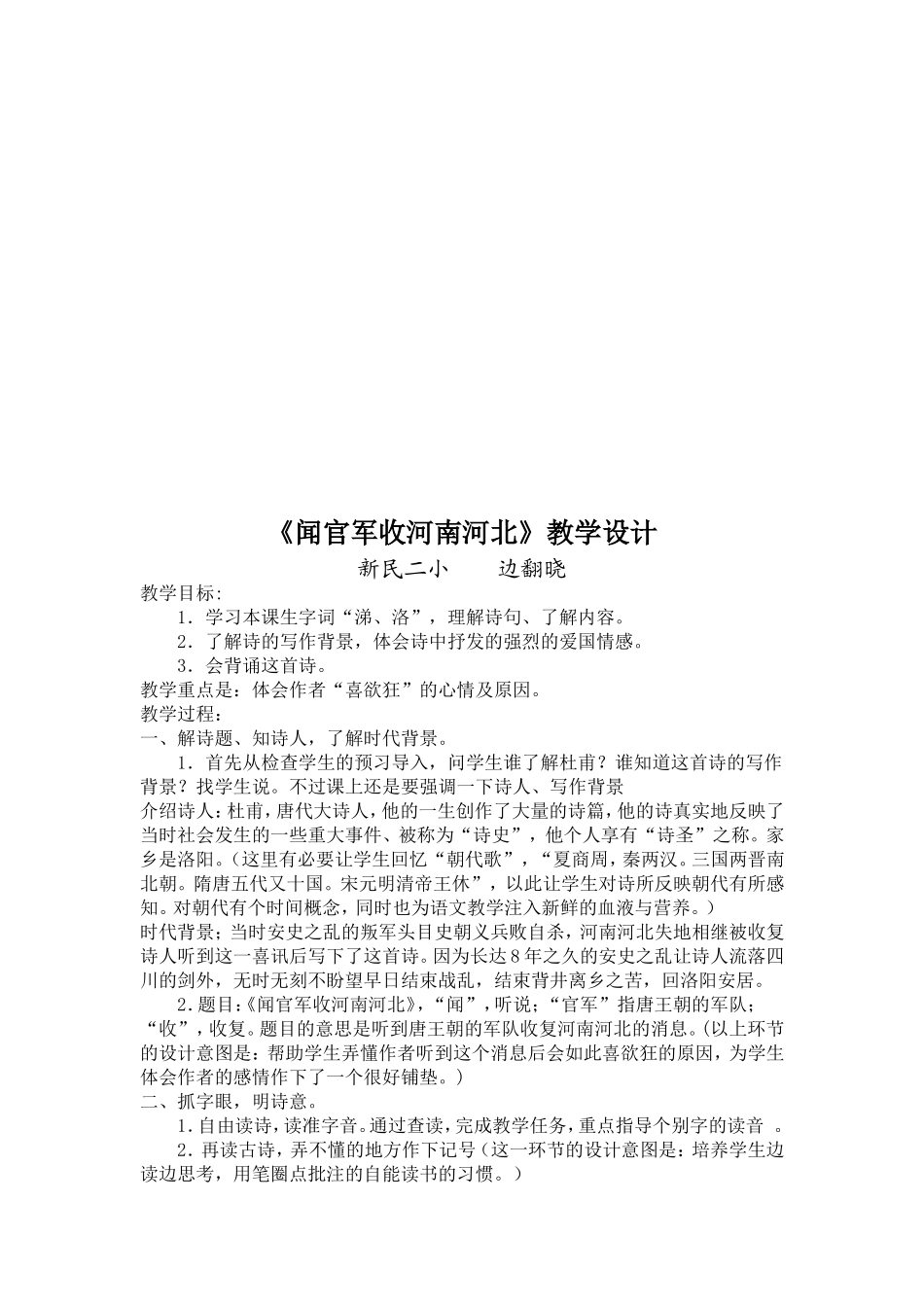 闻官军收河南河北教学设计_第3页