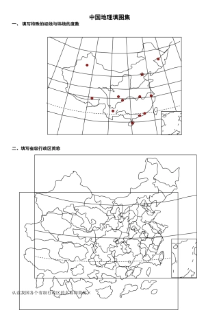 中国地理填图集