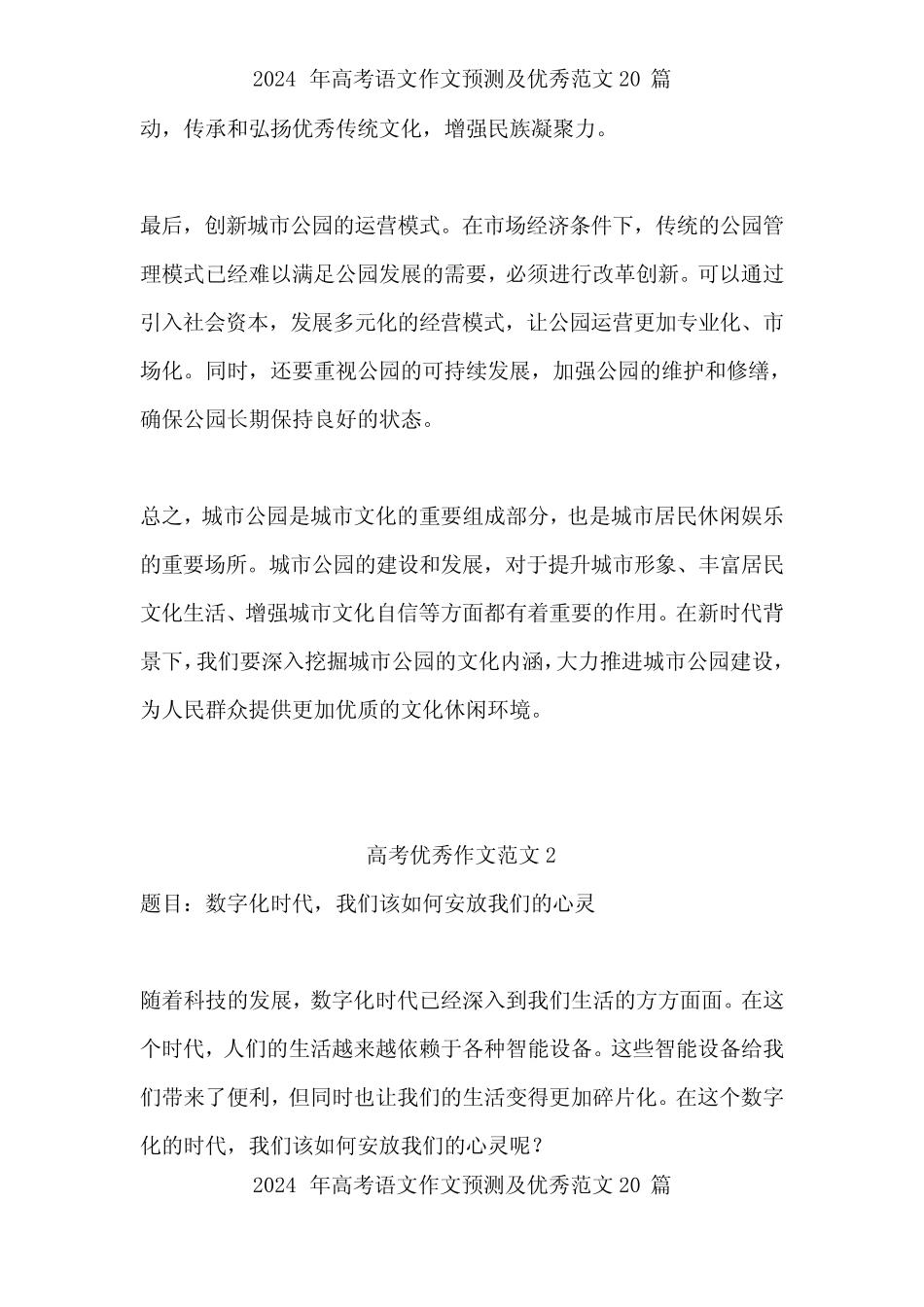 2024年高考语文作文题目预测及参考范文20篇 _第2页