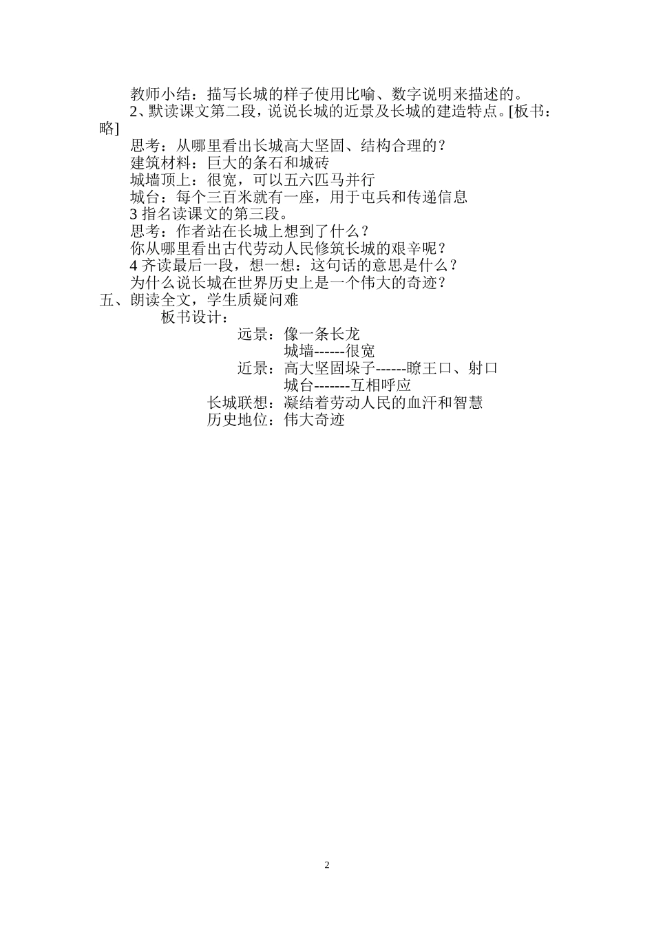《长城》教学设计陈小红_第2页