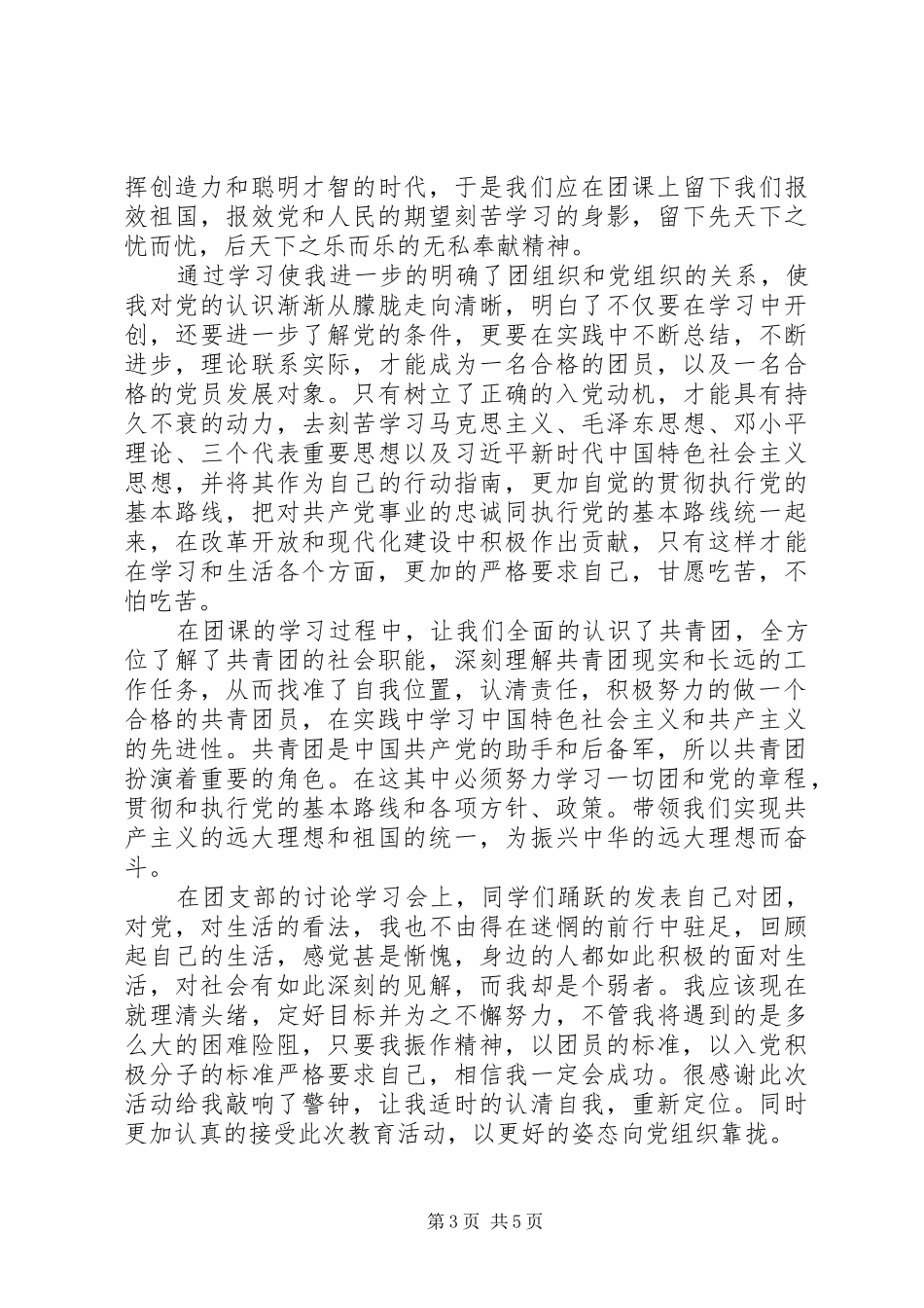 团课学习心得体会范文_第3页