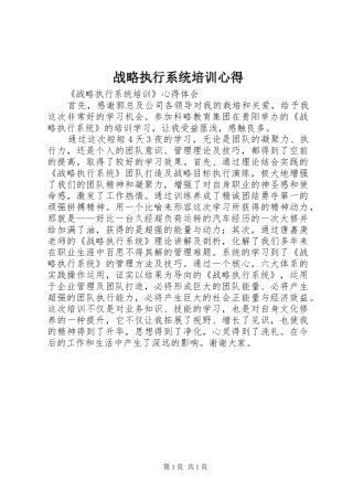 战略执行系统培训心得