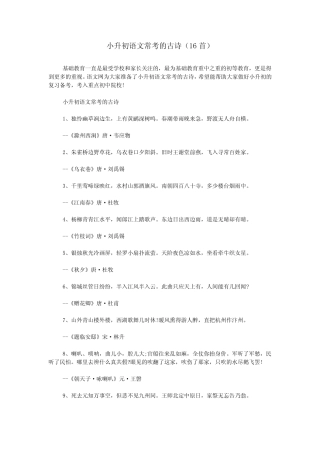 小升初语文常考的古诗(16首) 