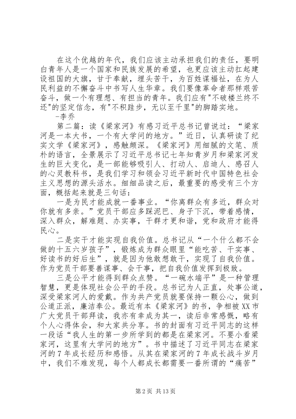 读《梁家河之吃的记忆》有感_第2页