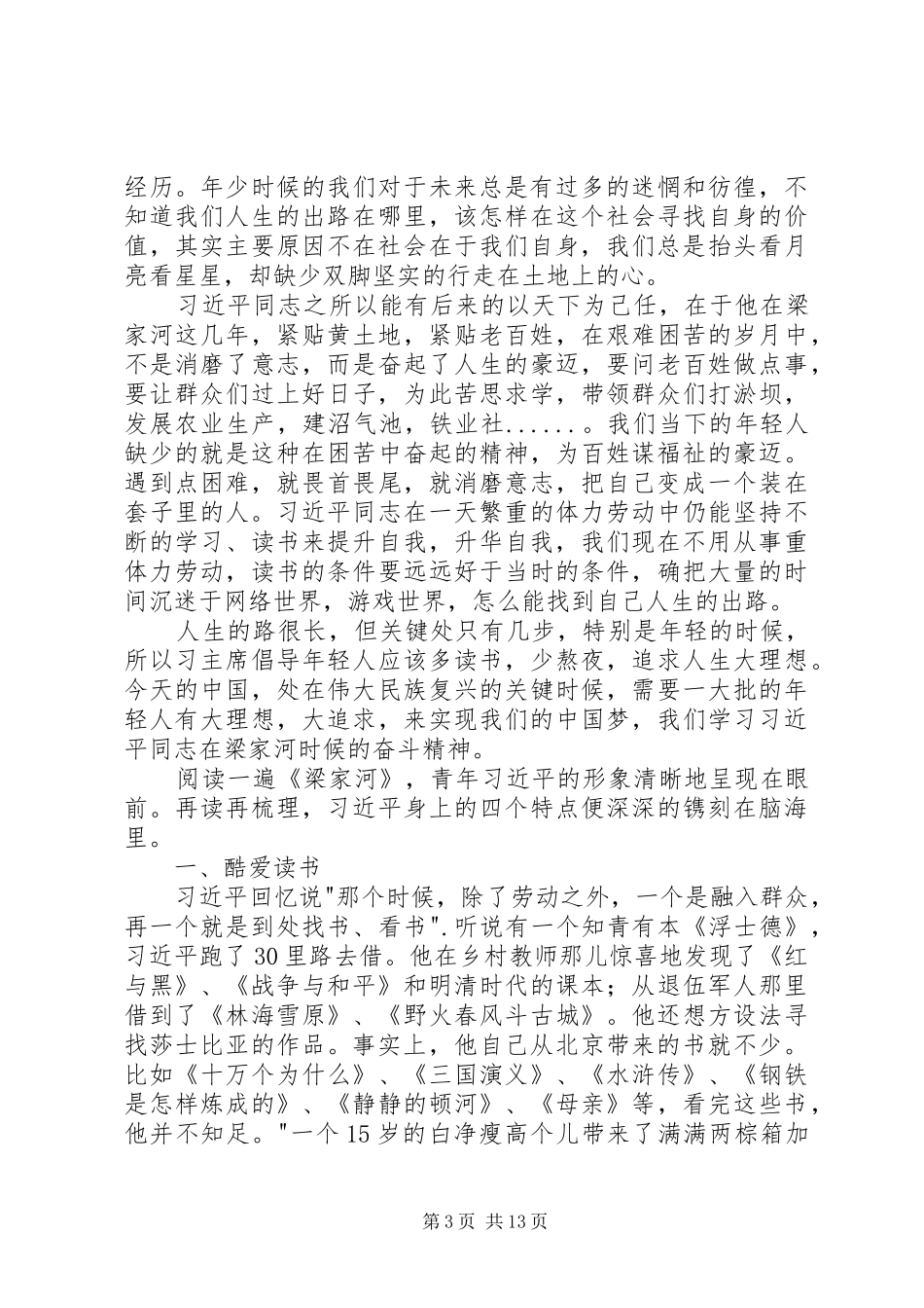 读《梁家河之吃的记忆》有感_第3页