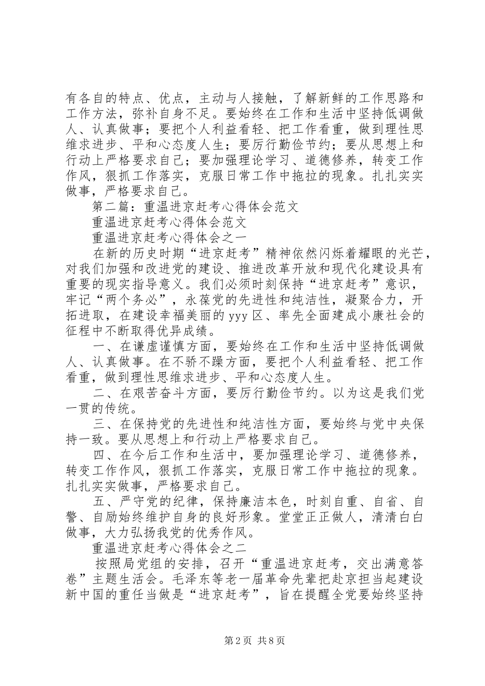 第一篇：重温进京赶考心得体会_第2页