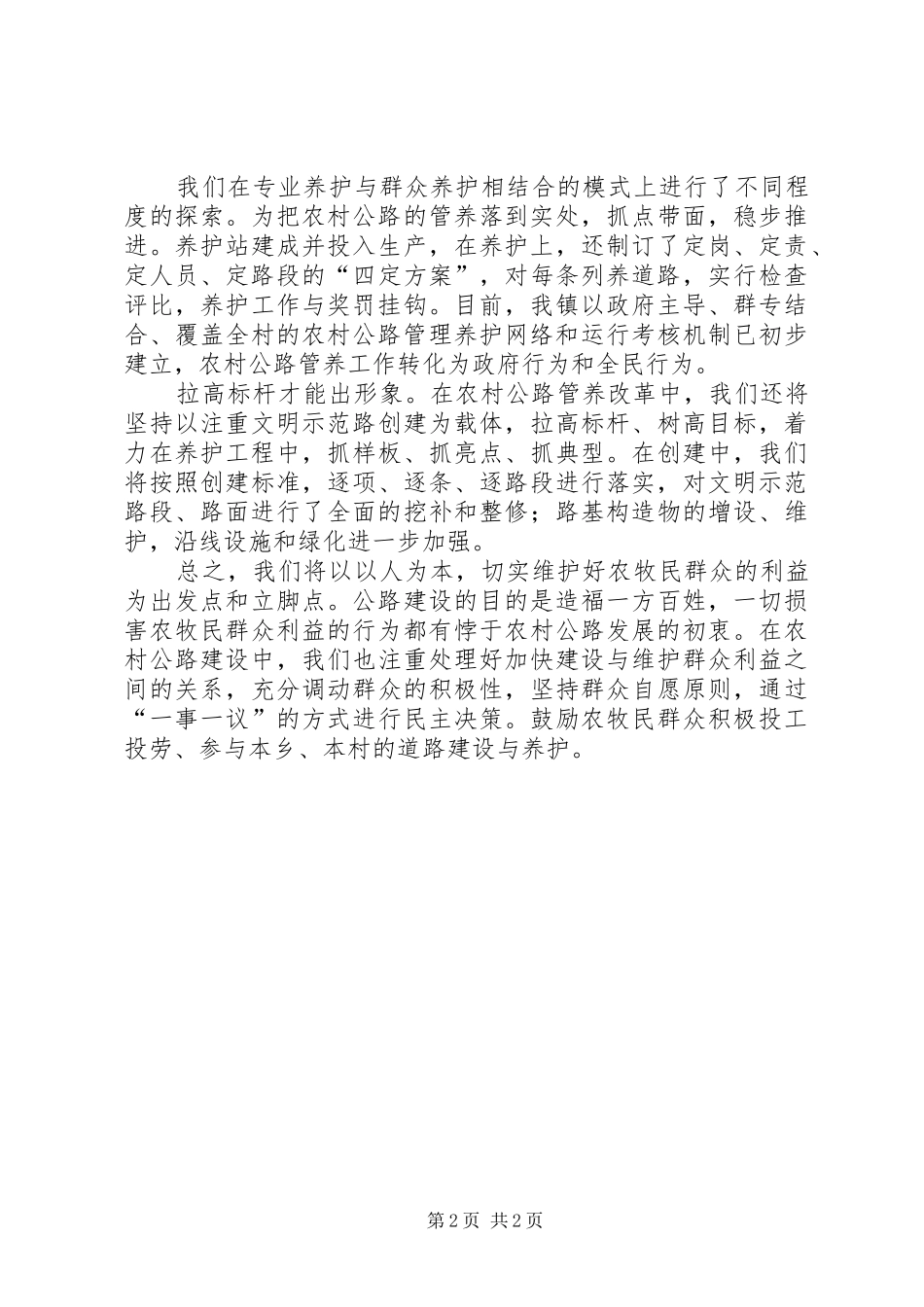 公路局解放思想大讨论心得体会_第2页