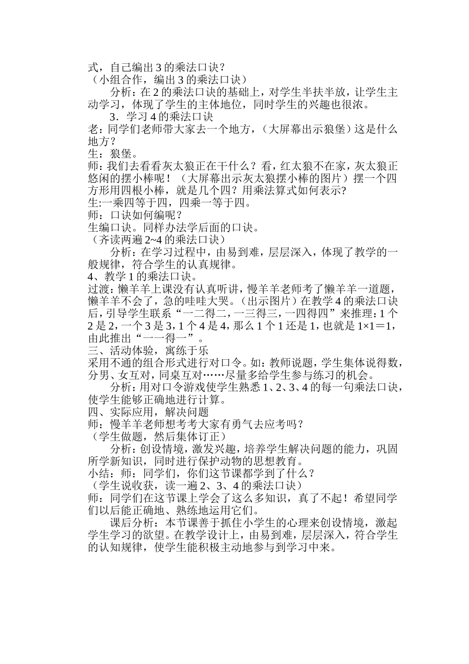 “2、3、4的乘法口诀”教学案例_第2页