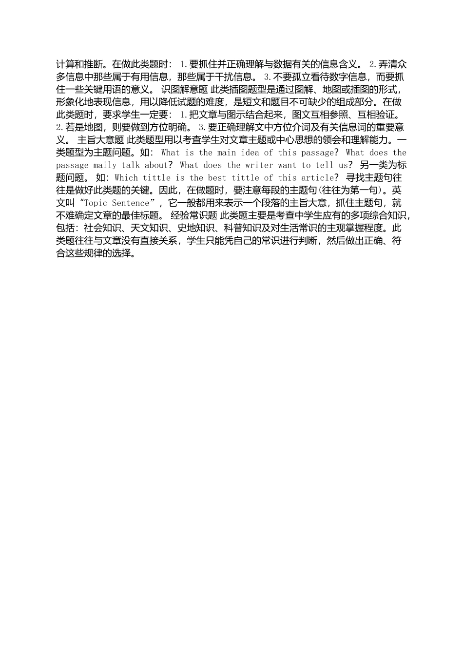 阅读理解的解题技巧_第2页