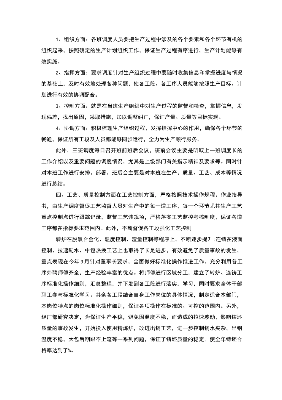 转炉炼钢工作总结_第2页