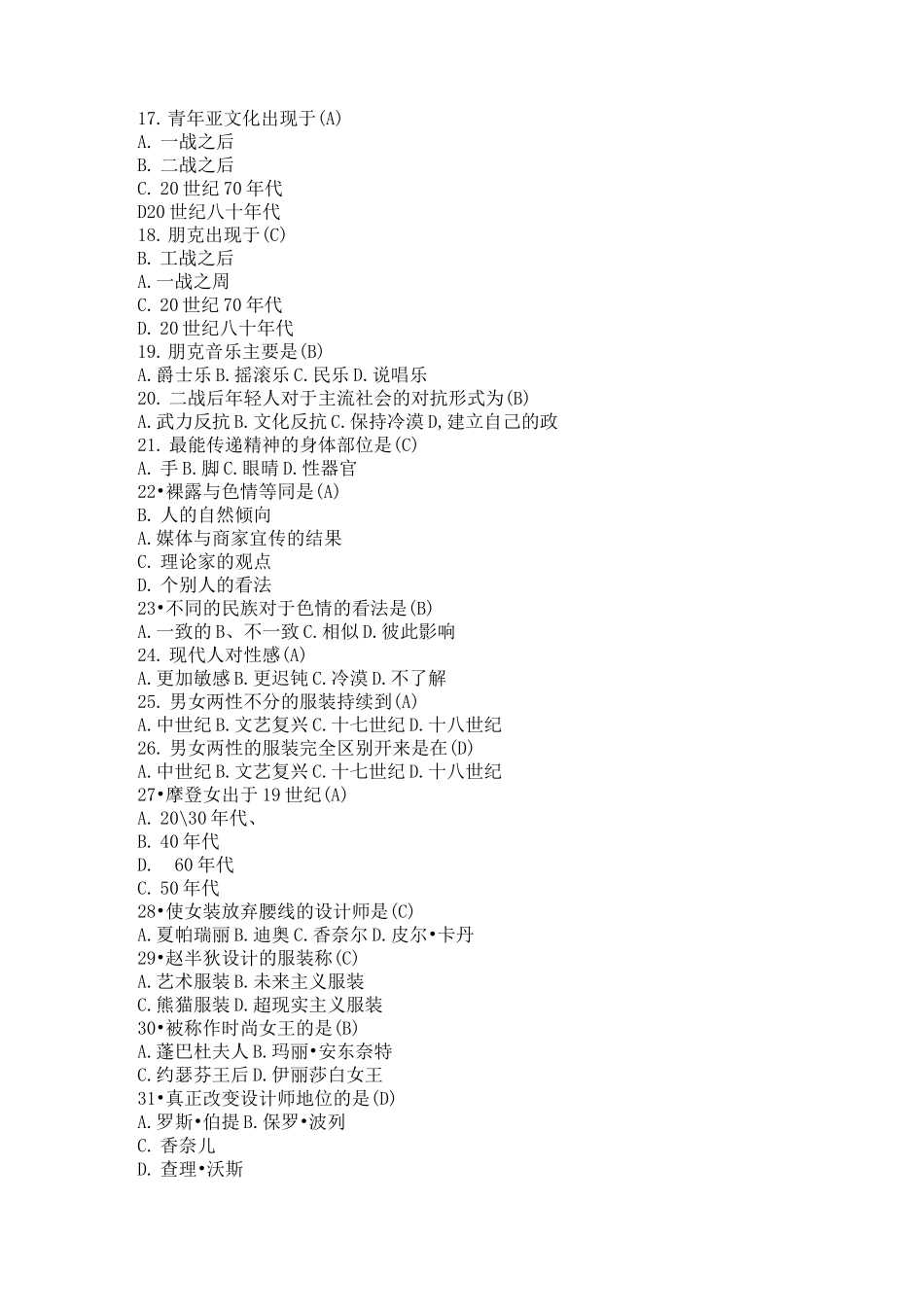 服装美学题库_第2页