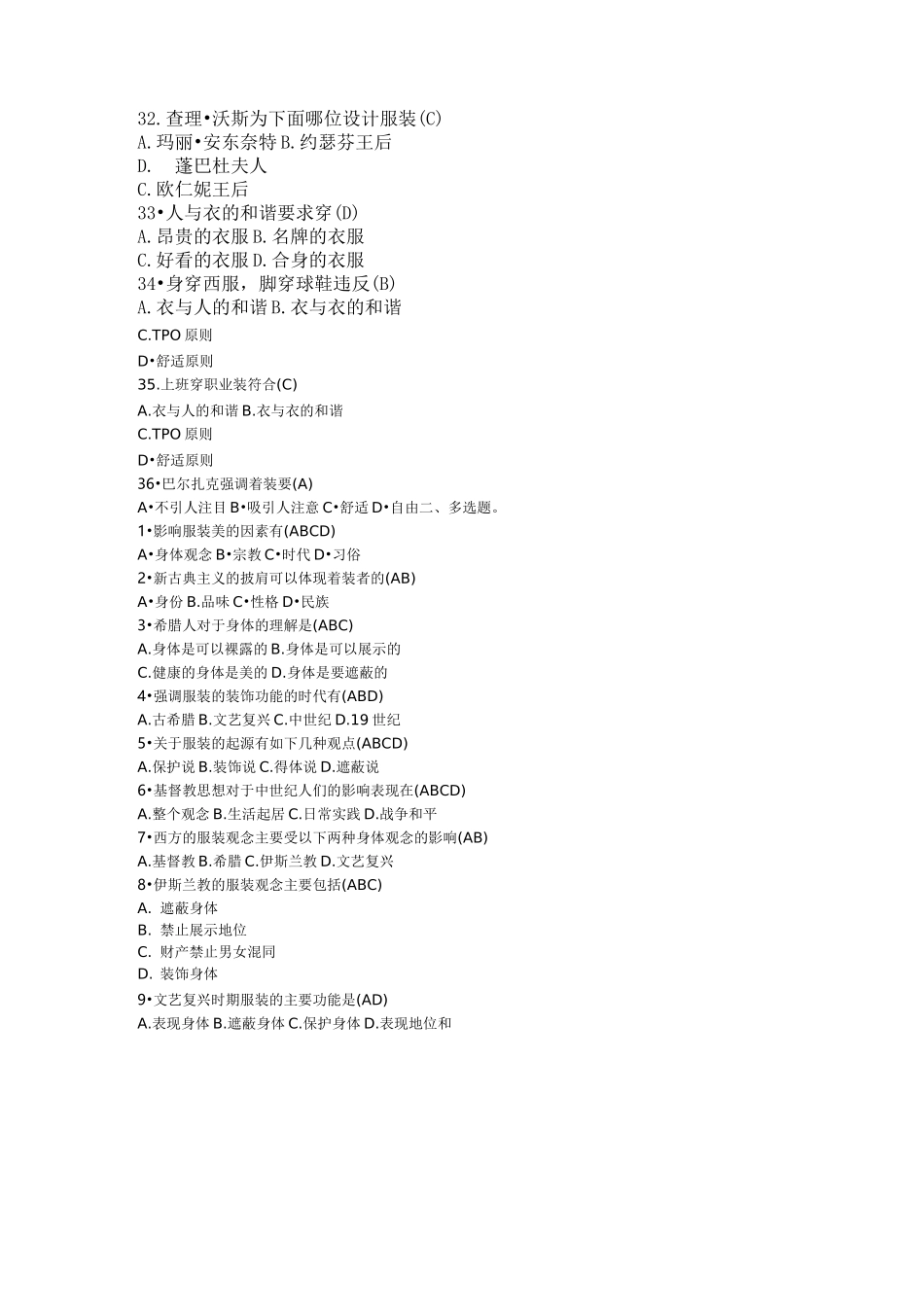 服装美学题库_第3页