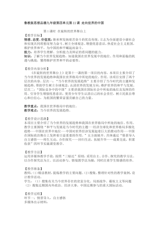 鲁教版思想品德九年级第四单元第11课走向世界的中国