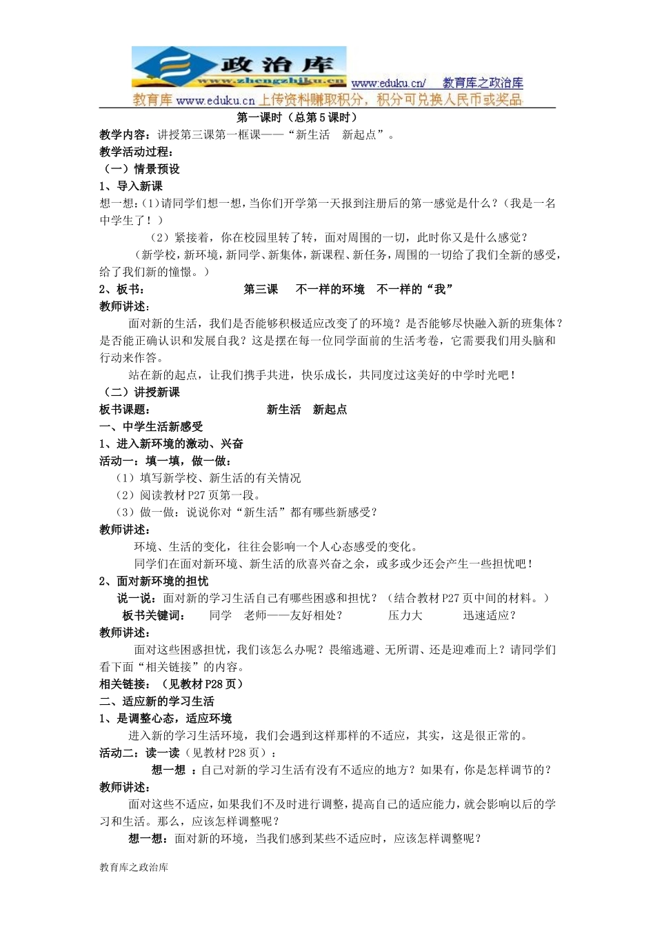 鲁教版七年级思品上册教案：第二单元走进新的学习环境_第2页