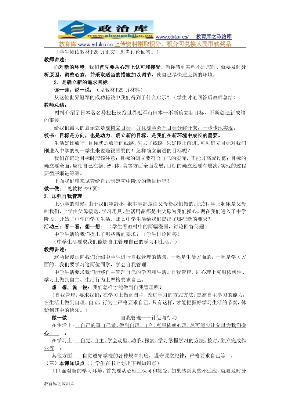 鲁教版七年级思品上册教案：第二单元走进新的学习环境_第3页